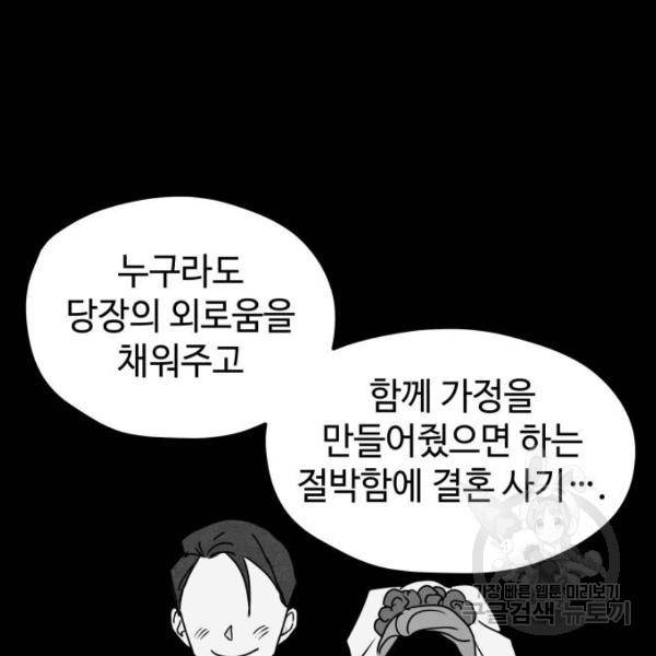 쓰레기는 쓰레기통에! 4화 9