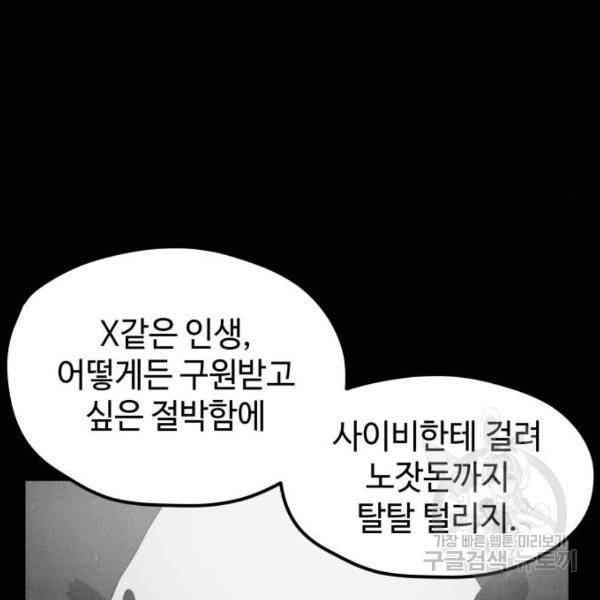 쓰레기는 쓰레기통에! 4화 11