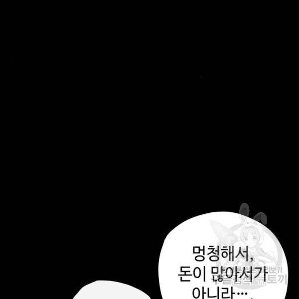 쓰레기는 쓰레기통에! 4화 13