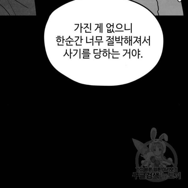 쓰레기는 쓰레기통에! 4화 15