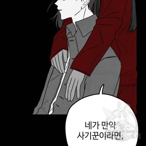 쓰레기는 쓰레기통에! 4화 17