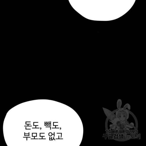 쓰레기는 쓰레기통에! 4화 18