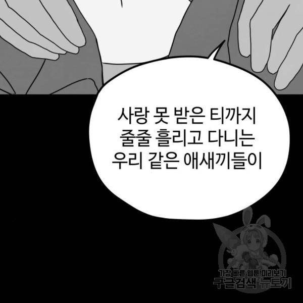 쓰레기는 쓰레기통에! 4화 20