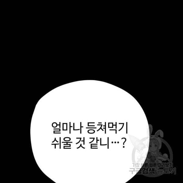 쓰레기는 쓰레기통에! 4화 21