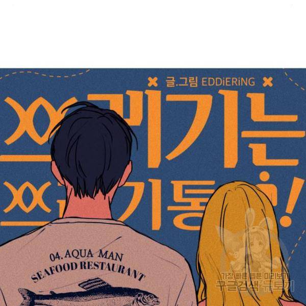 쓰레기는 쓰레기통에! 4화 32