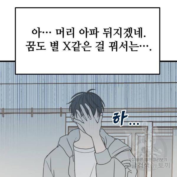 쓰레기는 쓰레기통에! 4화 35