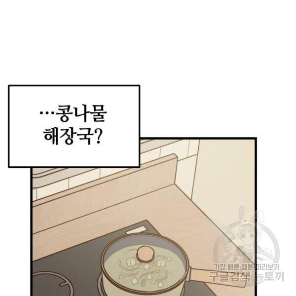 쓰레기는 쓰레기통에! 4화 38