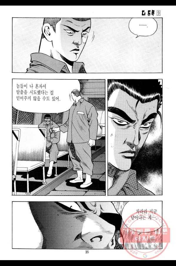 대두목 50화 6