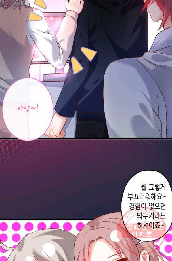 이 조폭은 귀여워 151화 3