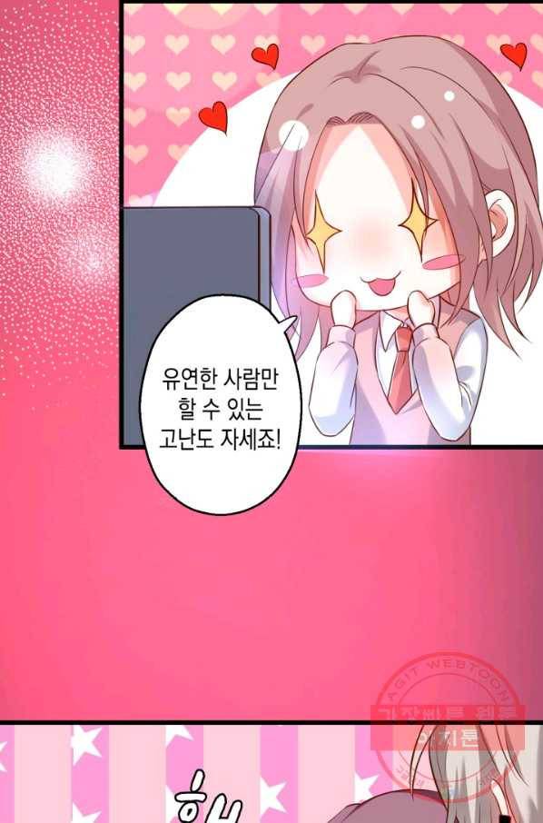 이 조폭은 귀여워 151화 11