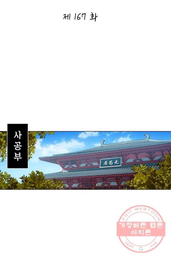 황자님 거기 있어줄래요 167화 2