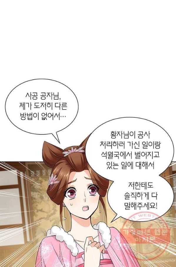 황자님 거기 있어줄래요 167화 7