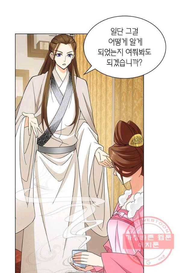 황자님 거기 있어줄래요 167화 11
