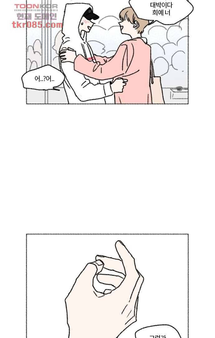 너와 나의 거리(GL) 20화 7