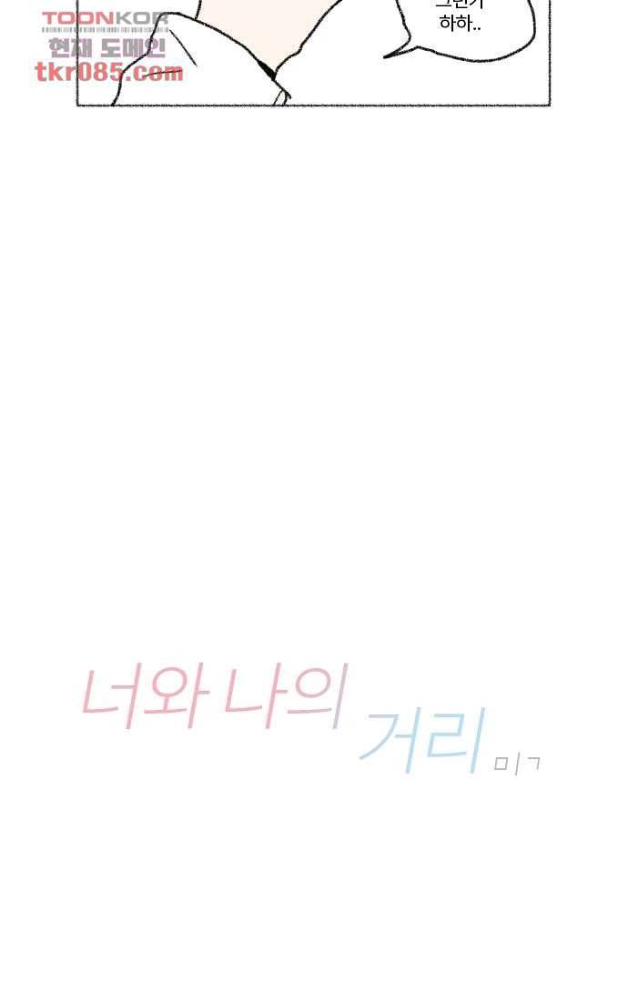 너와 나의 거리(GL) 20화 8