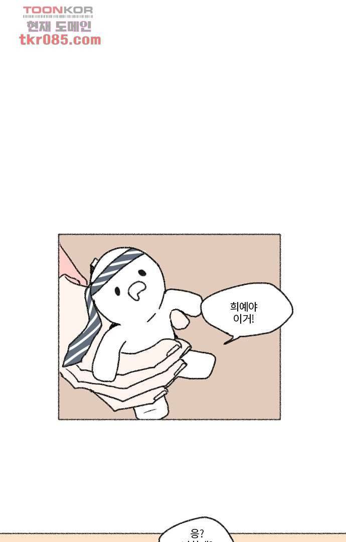 너와 나의 거리(GL) 20화 11