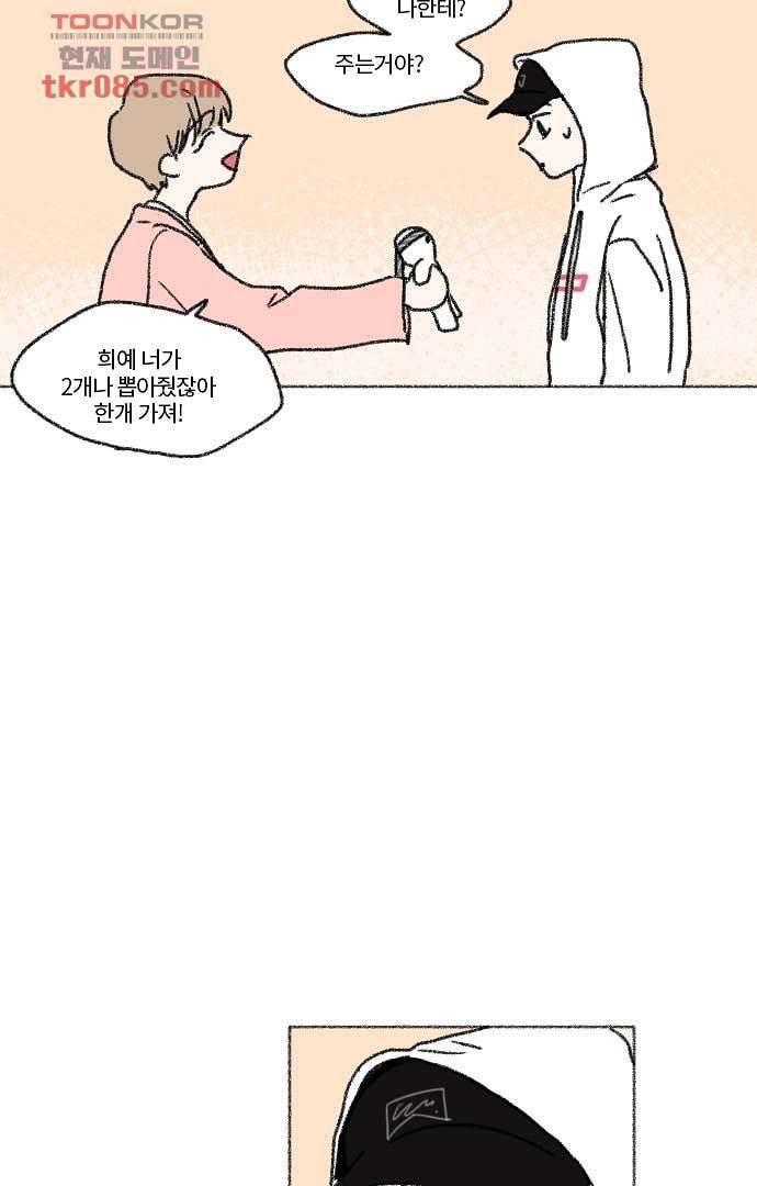 너와 나의 거리(GL) 20화 12