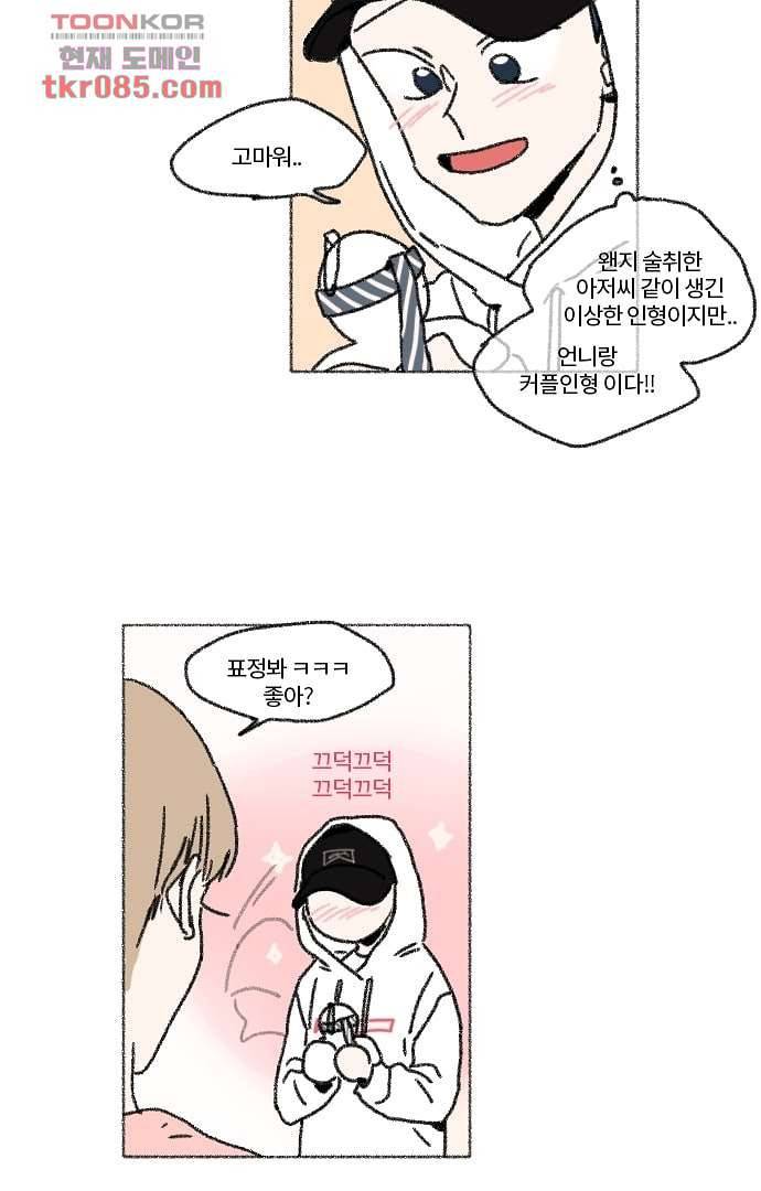 너와 나의 거리(GL) 20화 13