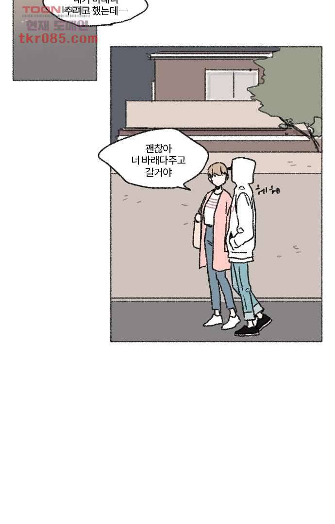 너와 나의 거리(GL) 20화 16