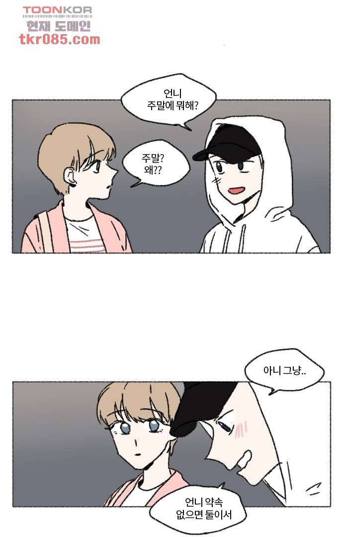 너와 나의 거리(GL) 20화 17