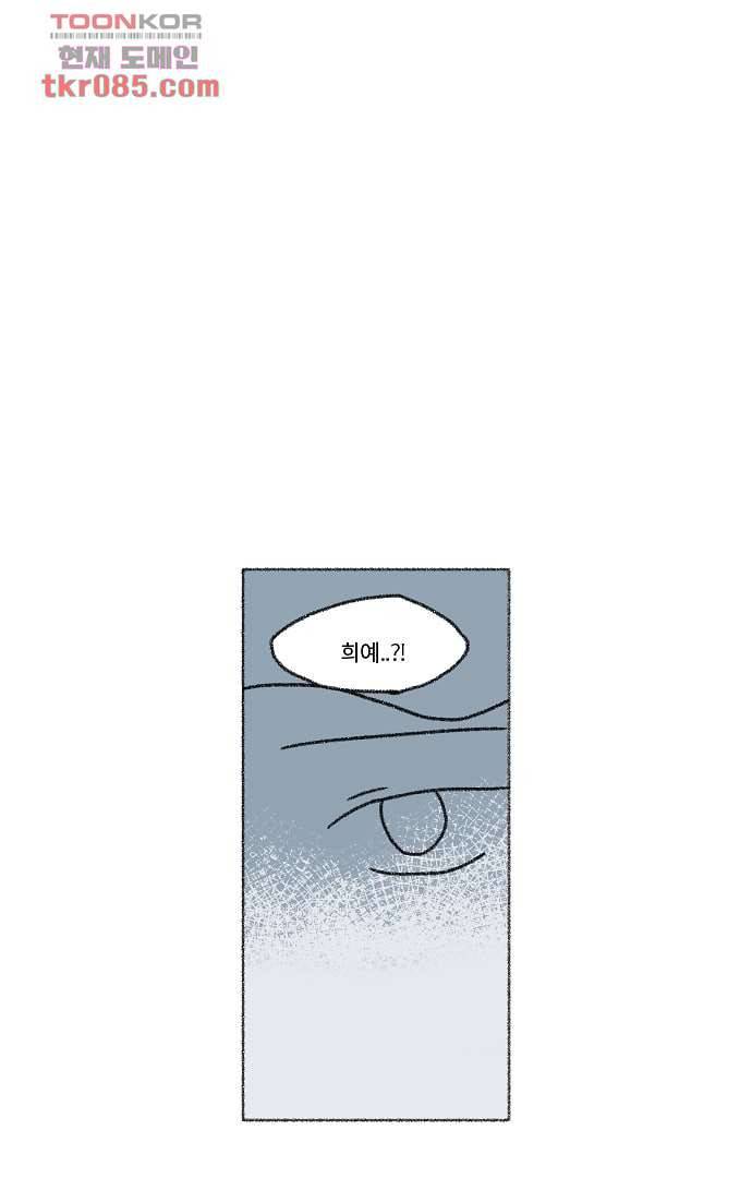 너와 나의 거리(GL) 20화 21