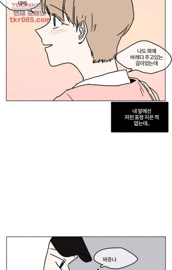 너와 나의 거리(GL) 20화 27
