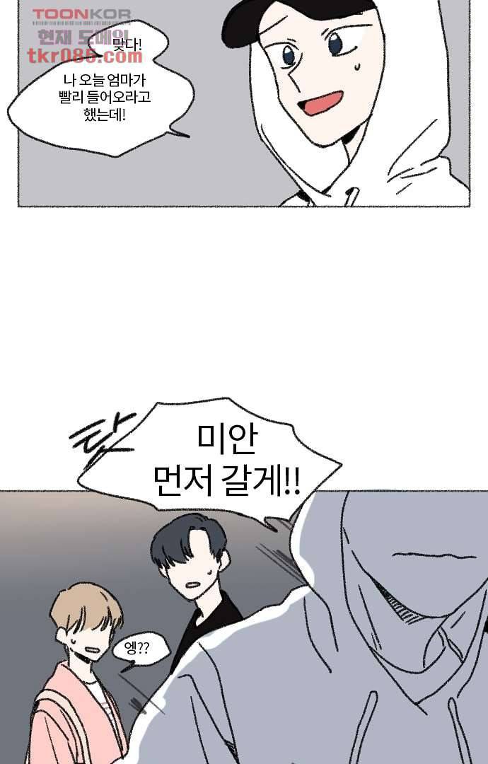 너와 나의 거리(GL) 20화 31