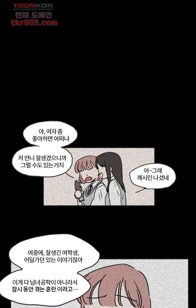 너와 나의 거리(GL) 20화 42