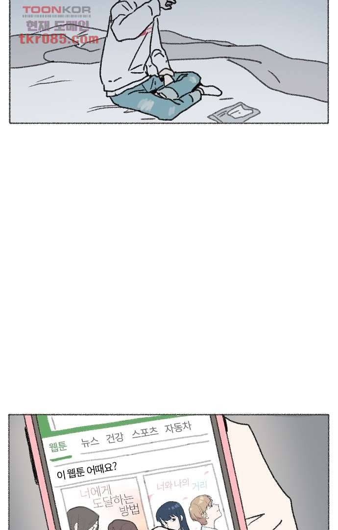 너와 나의 거리(GL) 20화 46