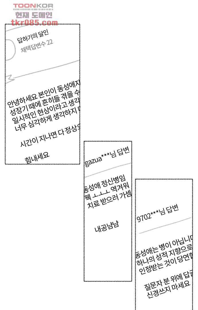 너와 나의 거리(GL) 20화 48