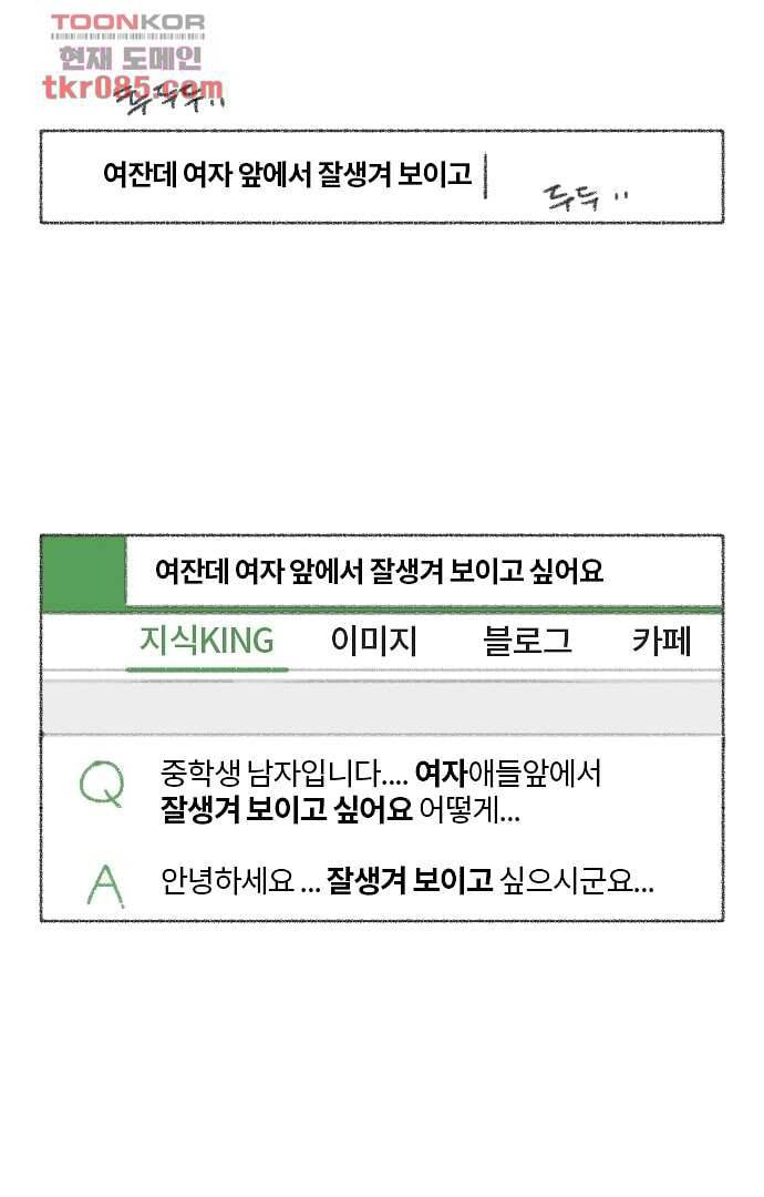 너와 나의 거리(GL) 20화 50