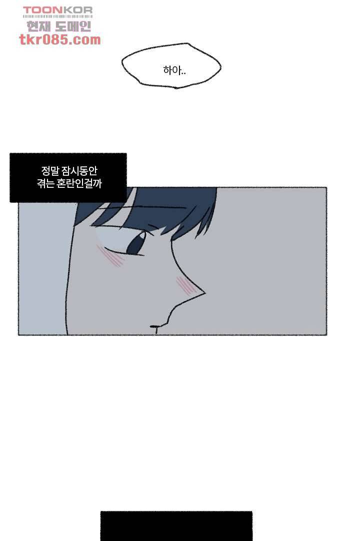 너와 나의 거리(GL) 20화 51
