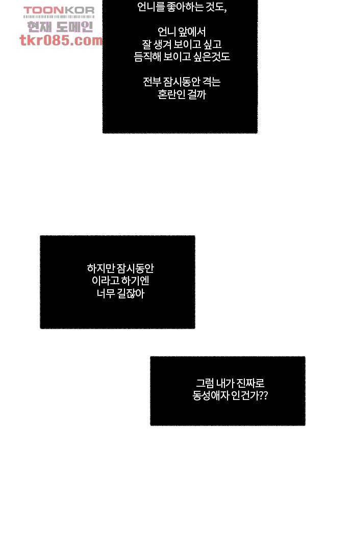 너와 나의 거리(GL) 20화 52