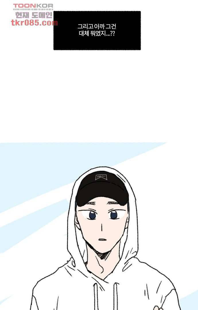 너와 나의 거리(GL) 20화 53