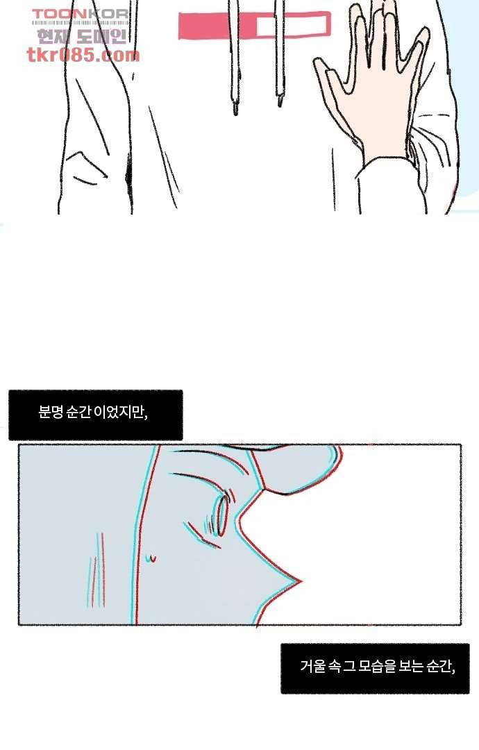 너와 나의 거리(GL) 20화 54