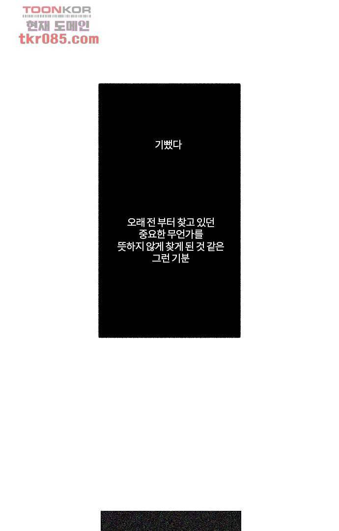 너와 나의 거리(GL) 20화 55
