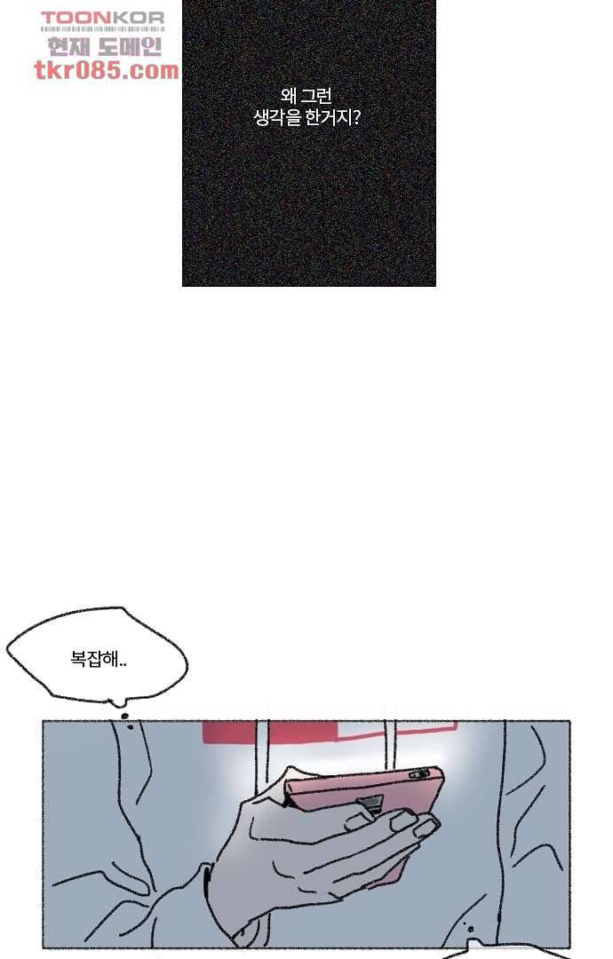 너와 나의 거리(GL) 20화 56