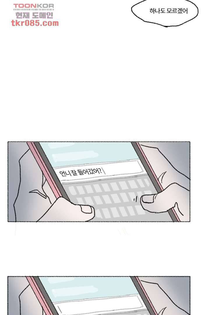 너와 나의 거리(GL) 20화 57
