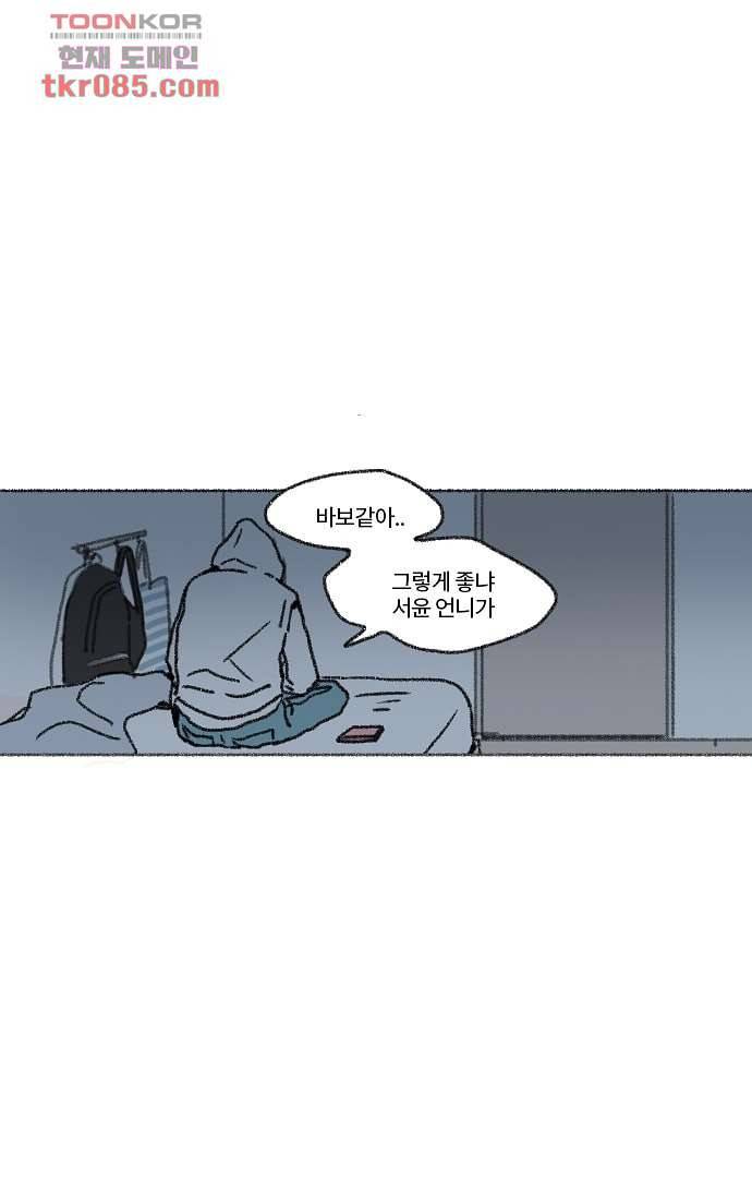 너와 나의 거리(GL) 20화 59