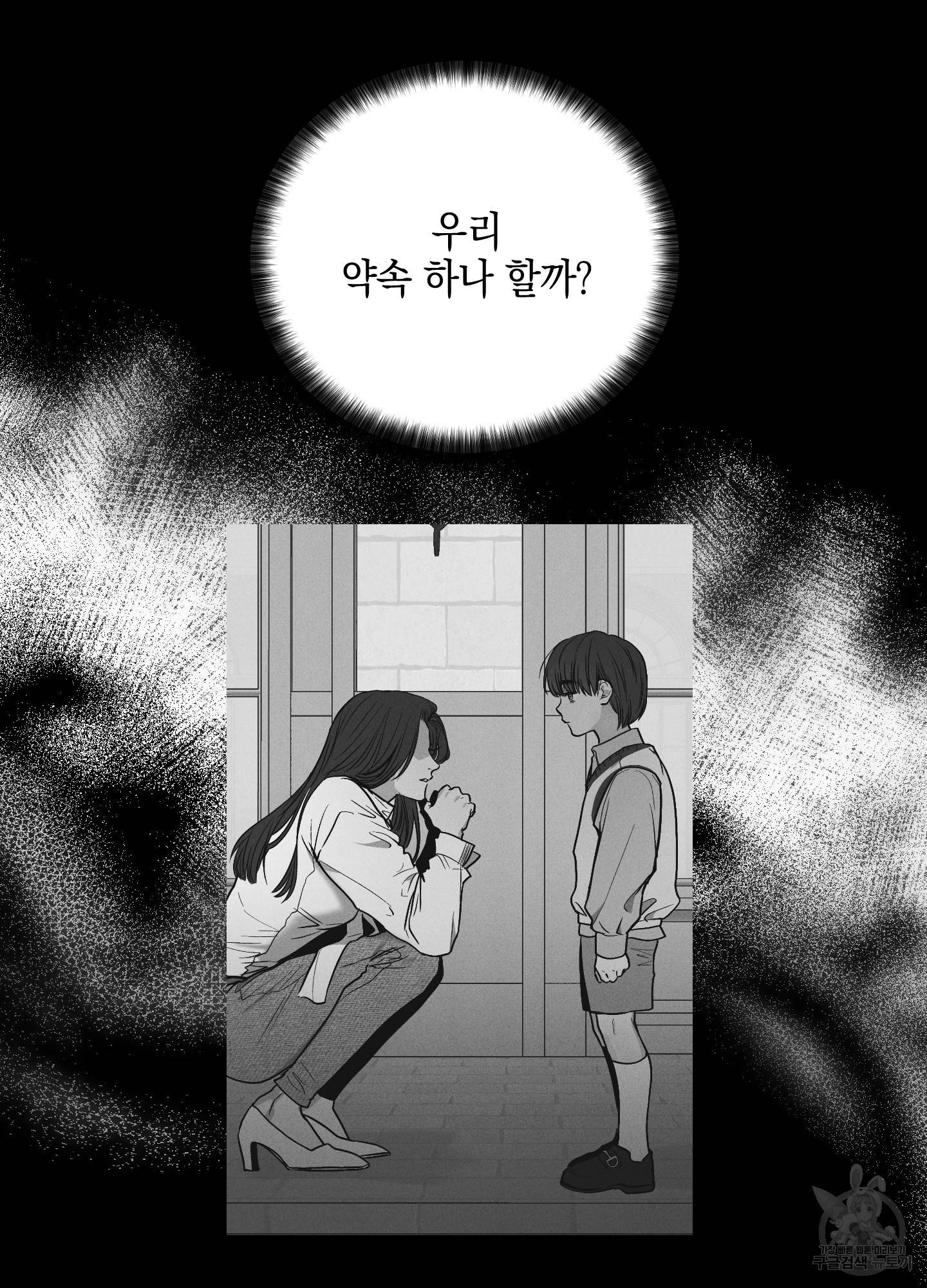 페이백(PAYBACK) 30화 3