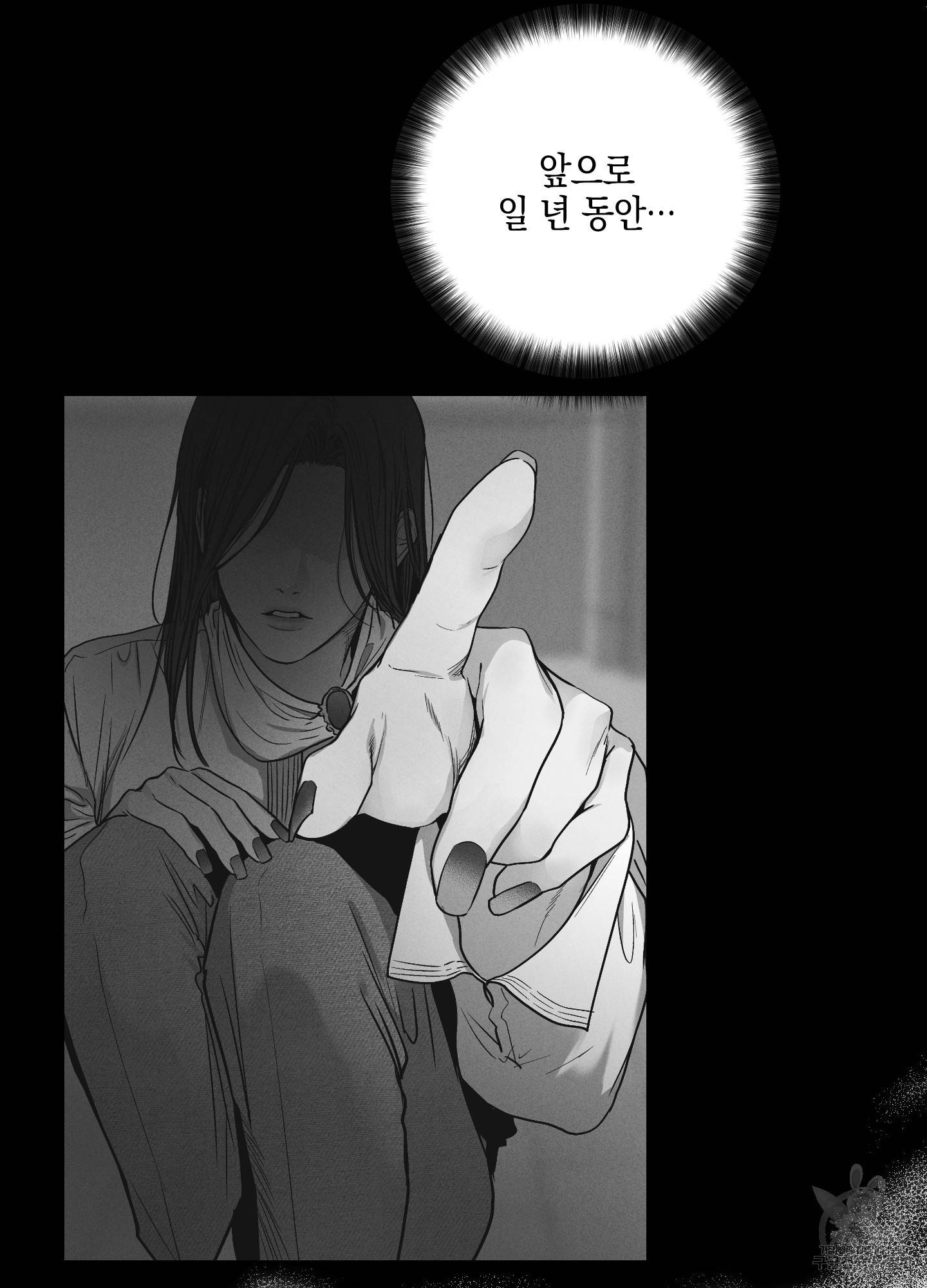 페이백(PAYBACK) 30화 4