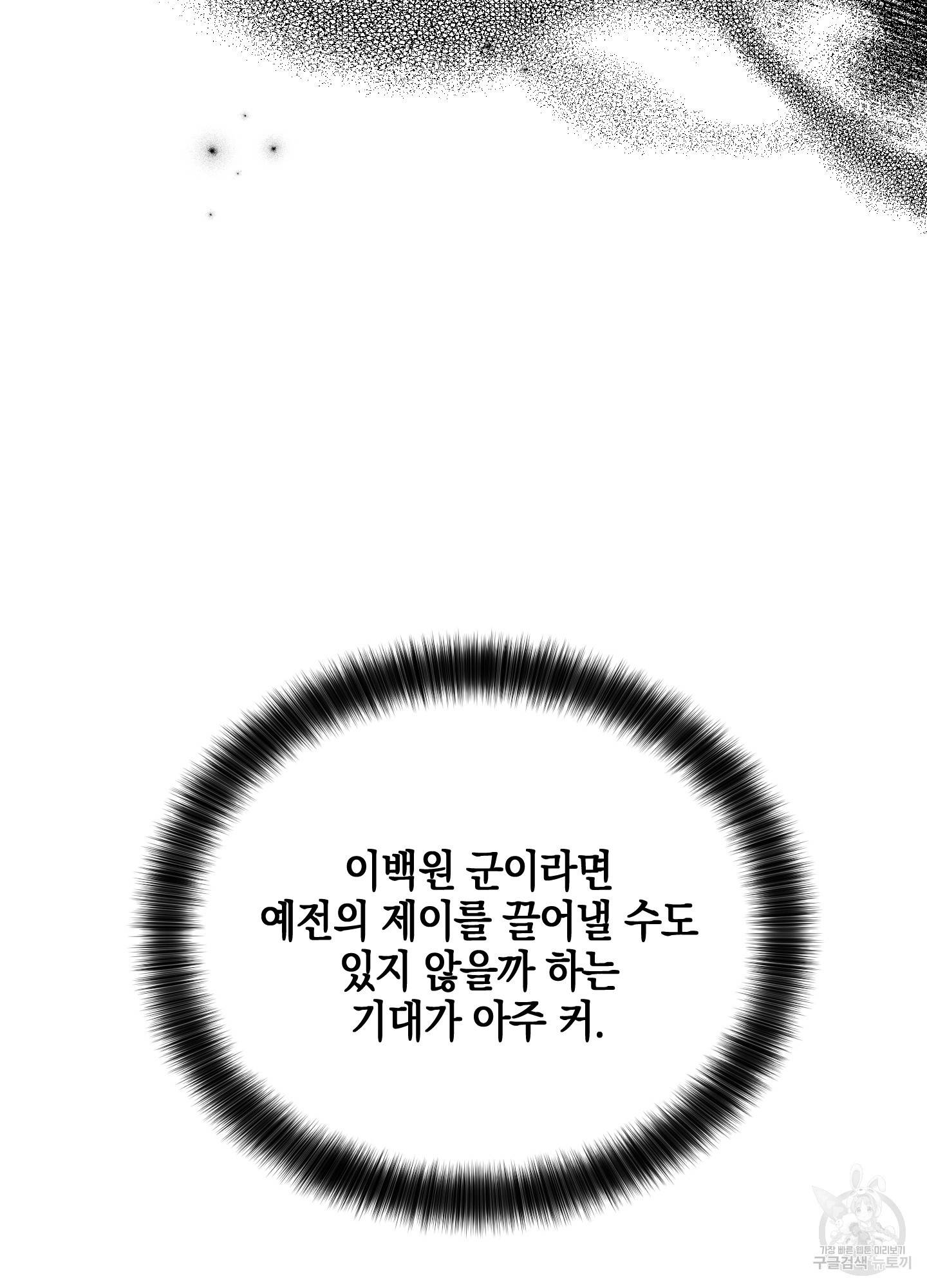 페이백(PAYBACK) 30화 8