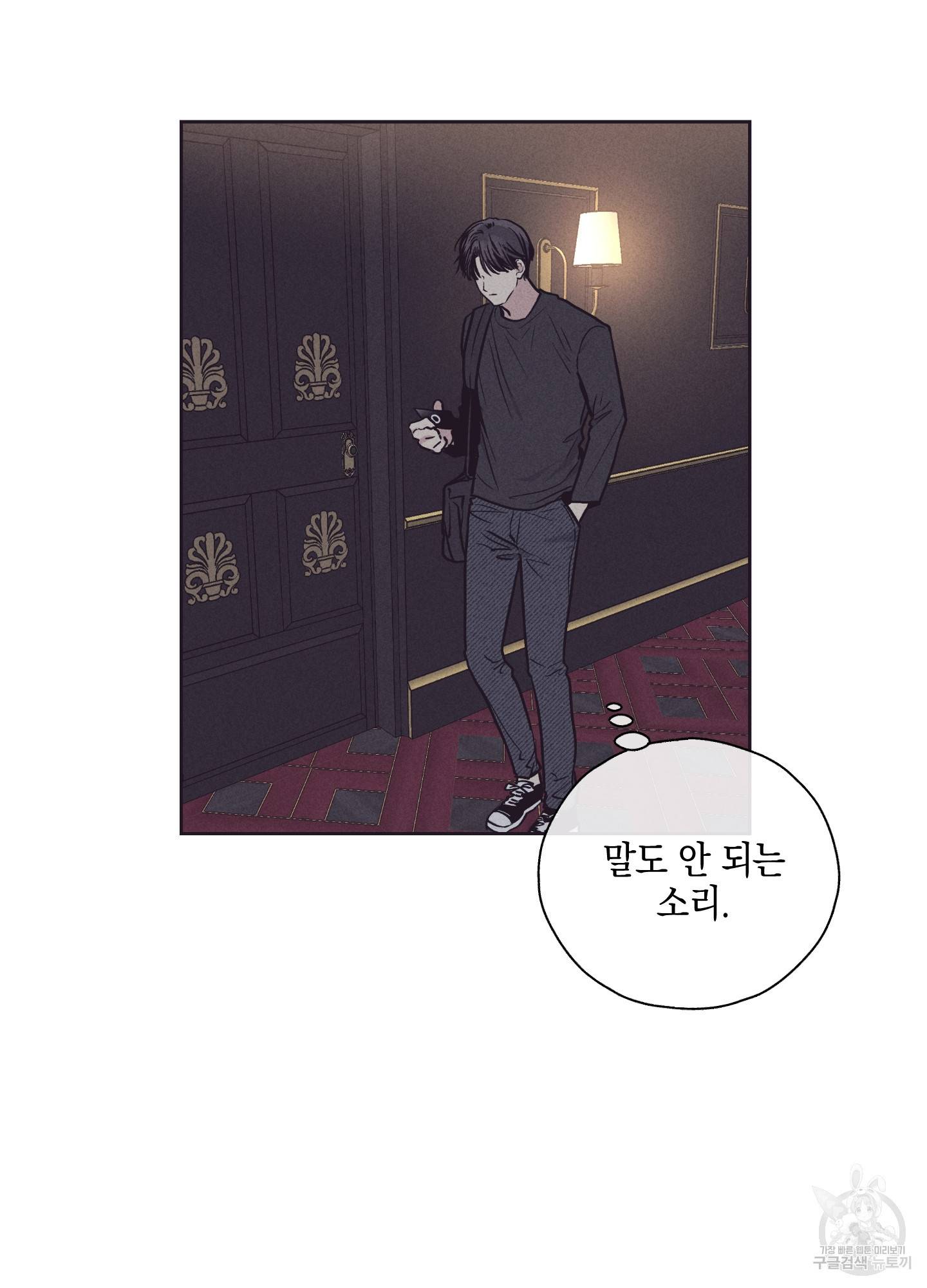 페이백(PAYBACK) 30화 9