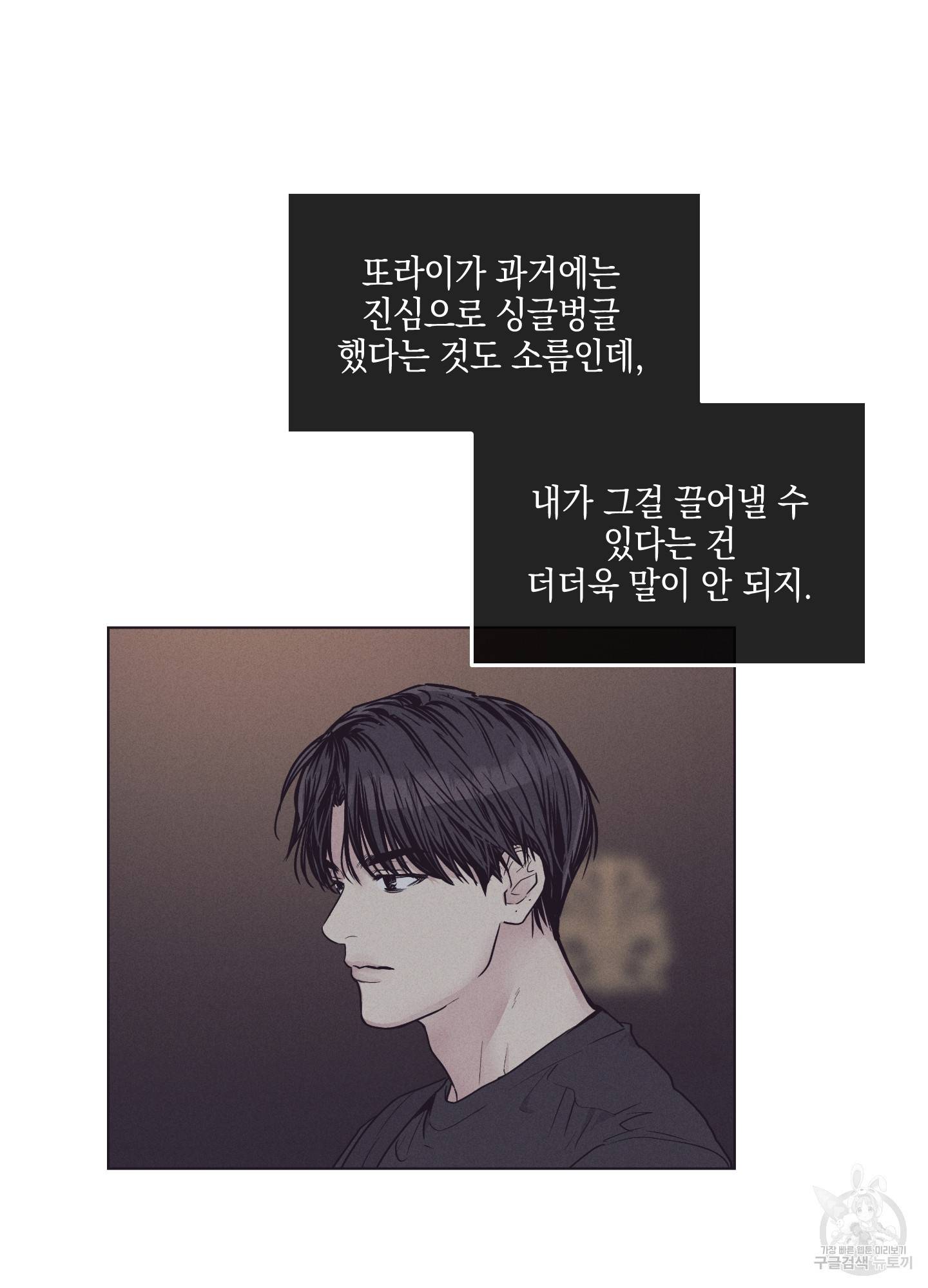 페이백(PAYBACK) 30화 10