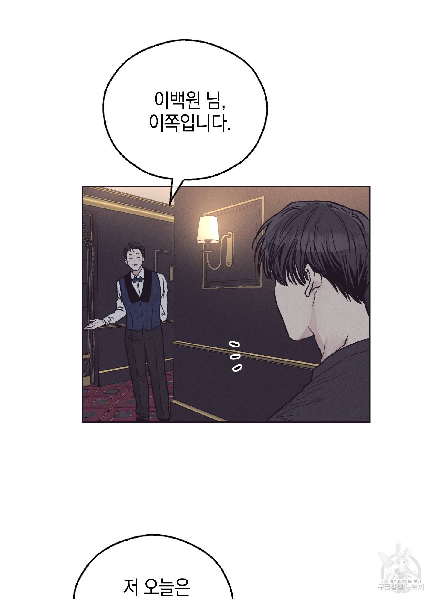 페이백(PAYBACK) 30화 11