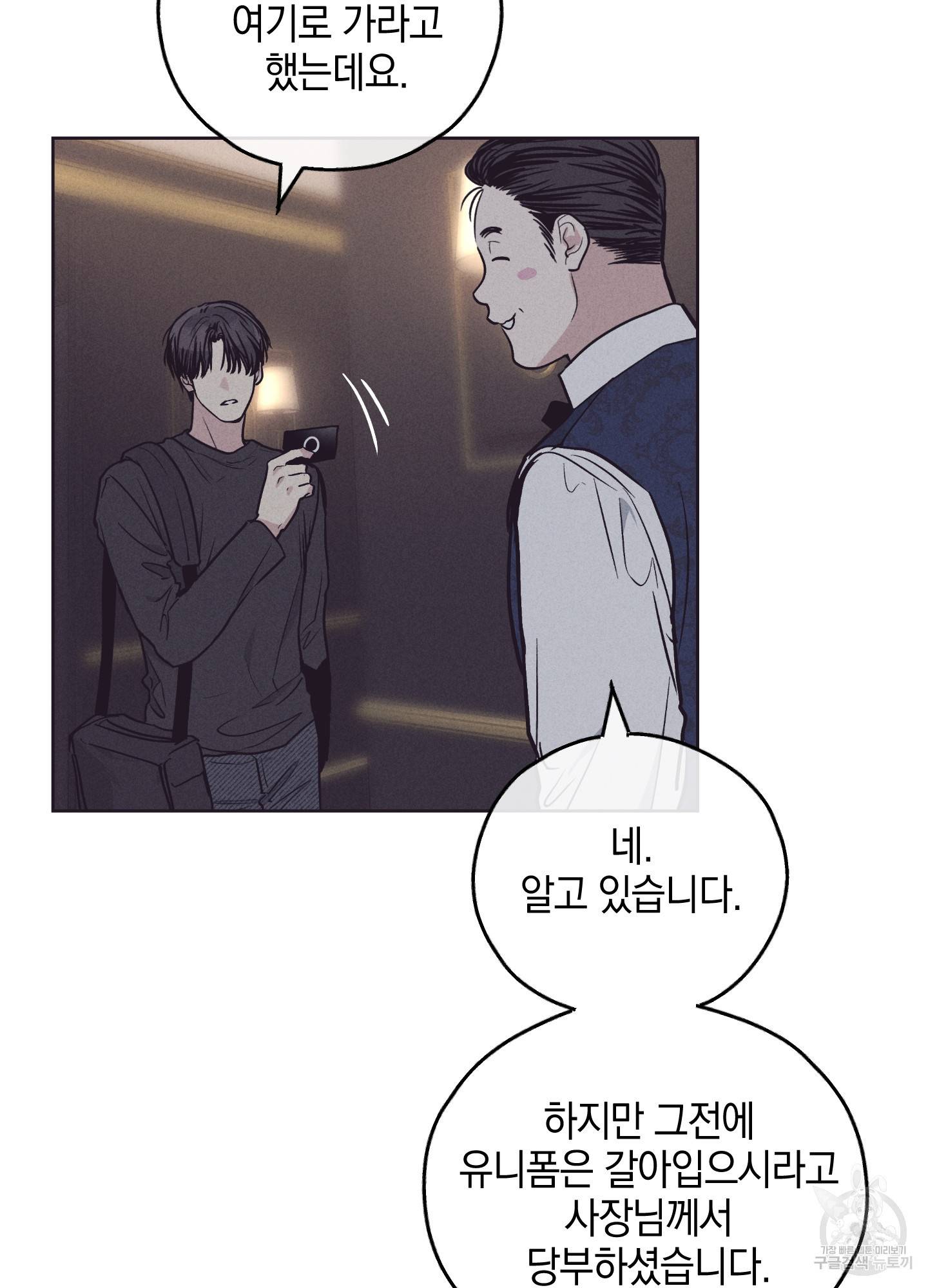 페이백(PAYBACK) 30화 12
