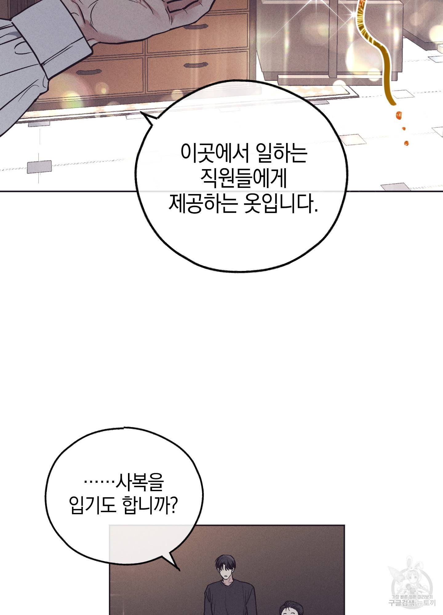 페이백(PAYBACK) 30화 16