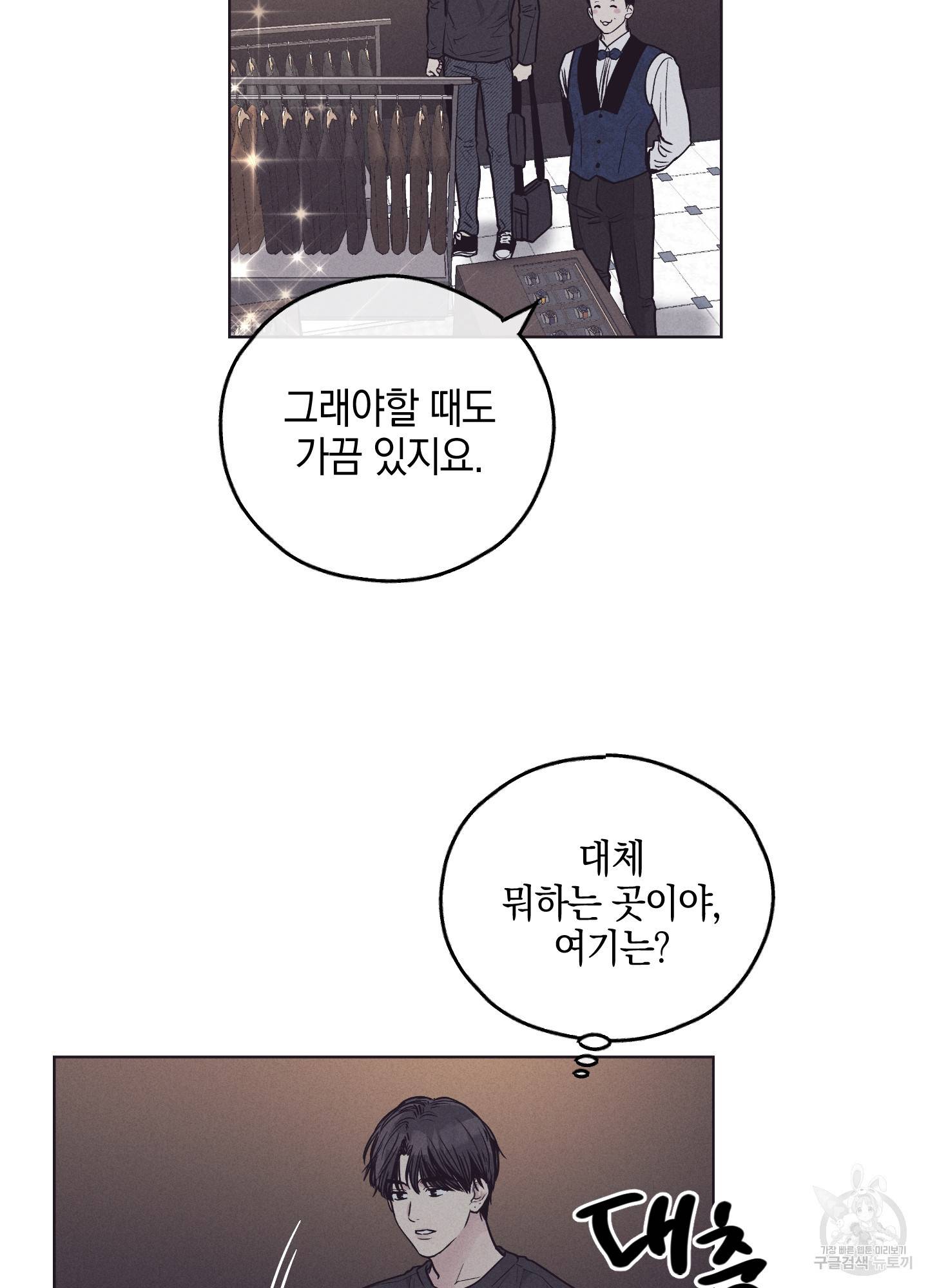페이백(PAYBACK) 30화 17