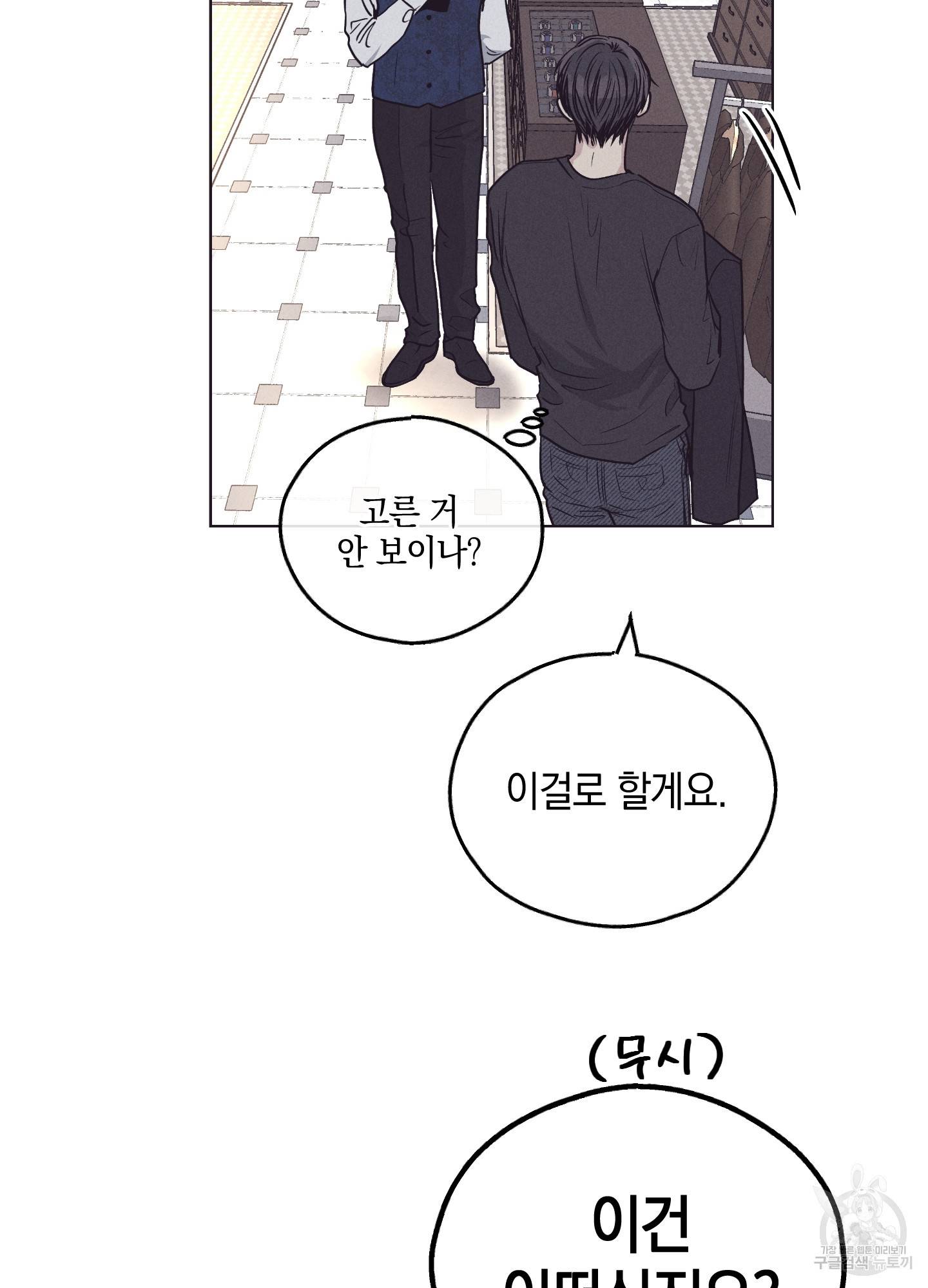 페이백(PAYBACK) 30화 19