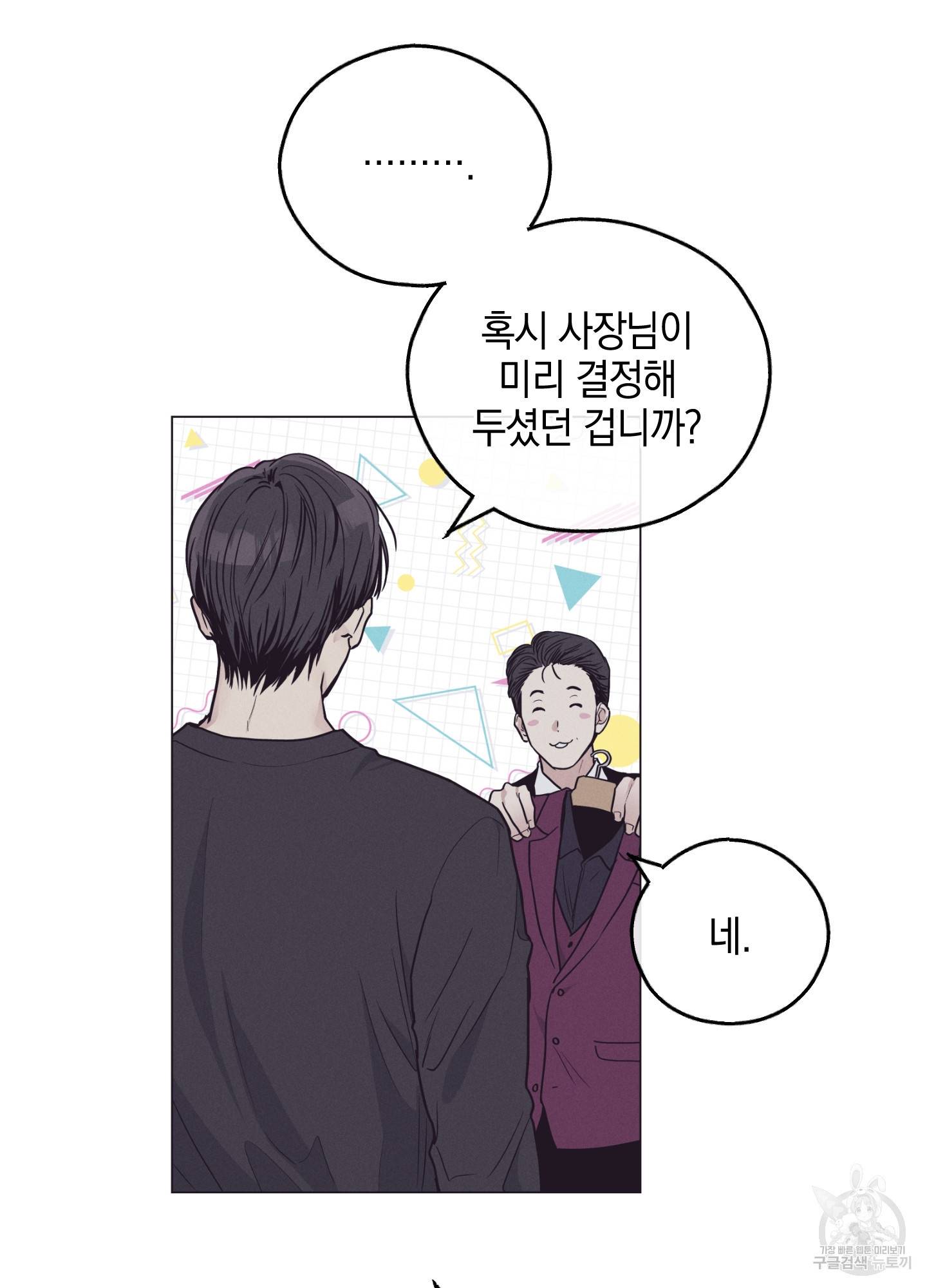 페이백(PAYBACK) 30화 21